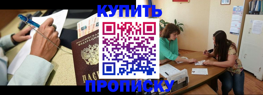 прописка законно в Комсомольске-на-Амуре