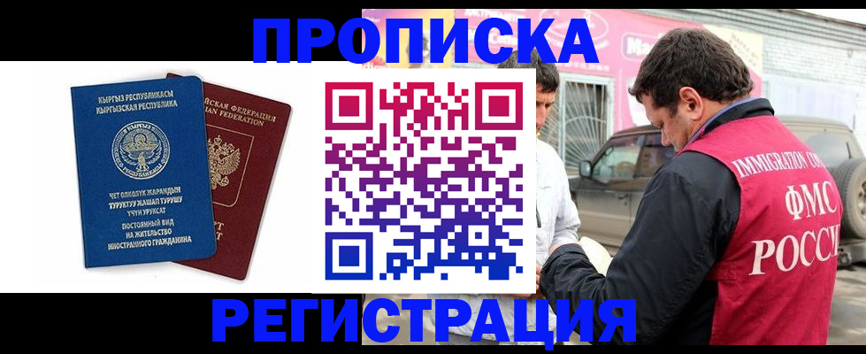 временная регистрация для всех в Комсомольске-на-Амуре