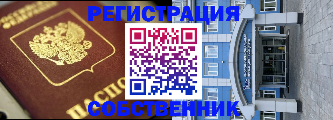 временная регистрация в Комсомольске-на-Амуре