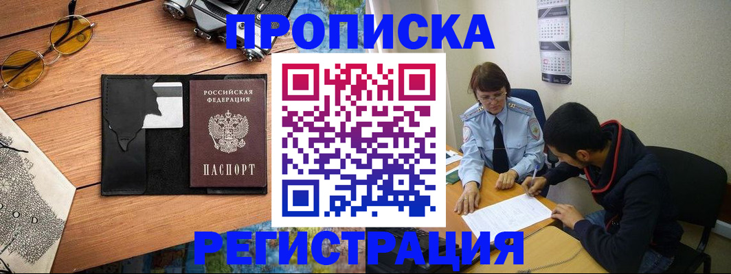 временная регистрация в Комсомольске-на-Амуре